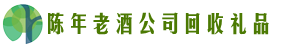 四川省鑫彩回收烟酒店